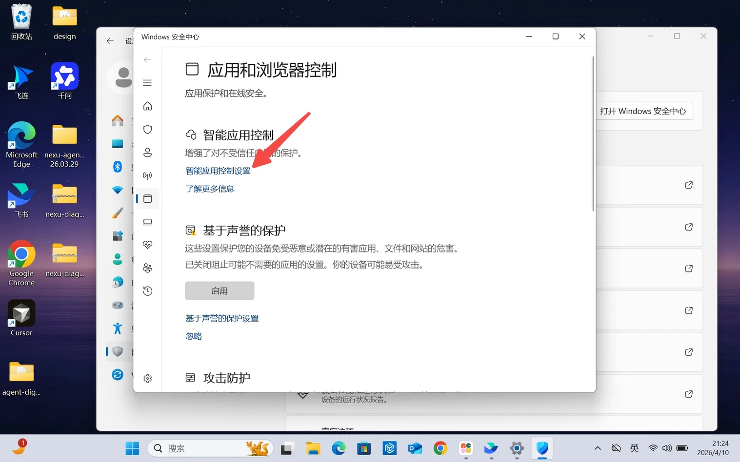 Smart App Control Settings